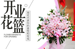 青海西宁市湟中县花篮配送